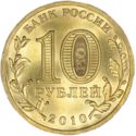 10 Rubles (65th anniv. Victory WWII)