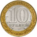 10 Rubles (Government Ministries: Foreign Affairs)
