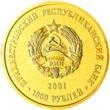 1,000 Rubles (Cathedral of the Transfiguration in Bendery)