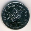 1 Dirham (Sheik Hamdan Education Award)
