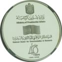 50 Dirhams (40th anniversary of NCDR)