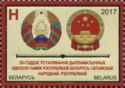 25th Anniversary of Belarus - PR China Diplomatic Relations