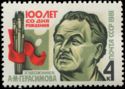 Birth Centenary of A.M. Gerasimov (1881-1963)