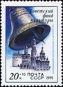 Soviet Culture Fund - Russian Belfries