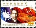 100th Anniversary of the Founding of the Republic of China