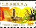 100th Anniversary of the Founding of the Republic of China