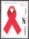 World AIDS Day