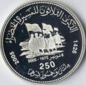 250 Dirhams (30th Anniversary of Green March)