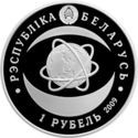 1 Ruble (80 yrs. Science Academy)