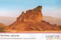 Park Timna