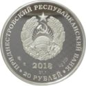 20 Rubles (55 years of flight of the first woman-cosmonaut Valentina Tereshkova)
