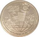 25 Ringgit (Commonwealth Heads of State Meeting)