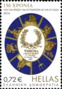150 Years - Union of the Ionian Islands with Greece
