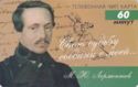Michael Lermontov - Russian Poet