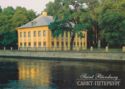 Saint Petersburg. Summer Palace of Peter the Great