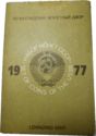 Various Rubles (Mint set 1977)