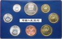 Various Yuan (Proof set 1981)