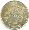 5 Patacas (伍圓 - 5 Yuán - Low stars, small dragon)
