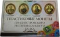 Various Rubles (Mint set 2014)
