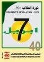 Revolution Through 40 Years