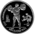 1 Ruble (XXV Summer Olympic Games 1992 Barcelona - Weight lifting)