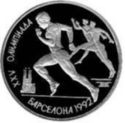 1 Ruble (XXV Summer Olympic Games 1992 Barcelona - Running)