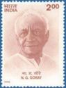 Narayan Ganesh Goray (1907-1993) Commemoration