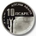 10 Apsars (First president Vladislav Ardzinba)