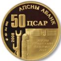 50 Apsars (First president Vladislav Ardzinba)