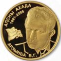 50 Apsars (First president Vladislav Ardzinba)