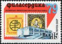 World Philatelic Exhibition "Philaserdika-79", Sofia