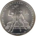 10 Rubles (Olympics 1980 - Basketball)