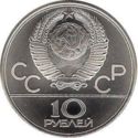 10 Rubles (Olympics 1980 - Basketball)