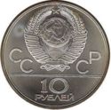 10 Rubles (Olympics 1980 - Boxing)