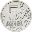 5 Rubles (Kerch Strait Bridge)