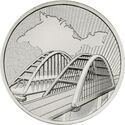5 Rubles (Kerch Strait Bridge)
