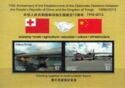 Diplomatic Relations between Tonga and PR China, 15th Anniv.