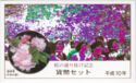 Various Yen (Mint set 1998 - Cherry Blossom Viewing in Osaka)