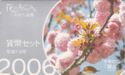 Various Yen (Mint set 2006 - Cherry Blossom Viewing in Hiroshima)