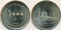 1,000 Rials (Shah Cheragh)