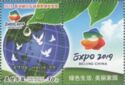 World Horticultural Exposition, Beijing China