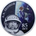 20 Rubles (85th anniversary of the birth of A.A. Leonov)