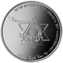 2 New Sheqalim (Israel's 70th Anniversary)