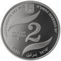 2 New Sheqalim (Israel's 70th Anniversary)