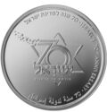 1 New Sheqel (Israel's 70th Anniversary)