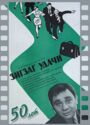 50th anniversary of the film E. A. Ryazanov "Turns of luck"