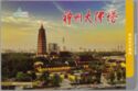 Changzhou - TianNing Temple and city view at dusk