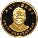 1,000 Dollars (Late President - Chiang Ching-kuo)