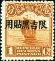 Junk Ship, overprint