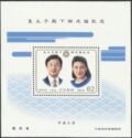 Wedding of Crown Prince Naruhito